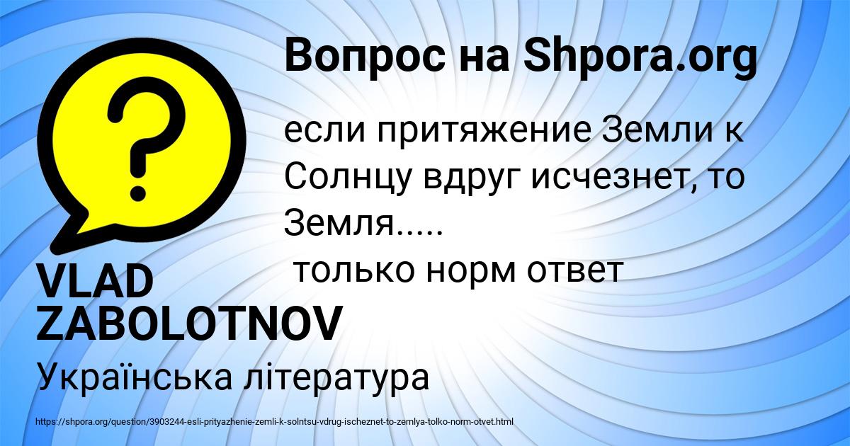 Картинка с текстом вопроса от пользователя VLAD ZABOLOTNOV