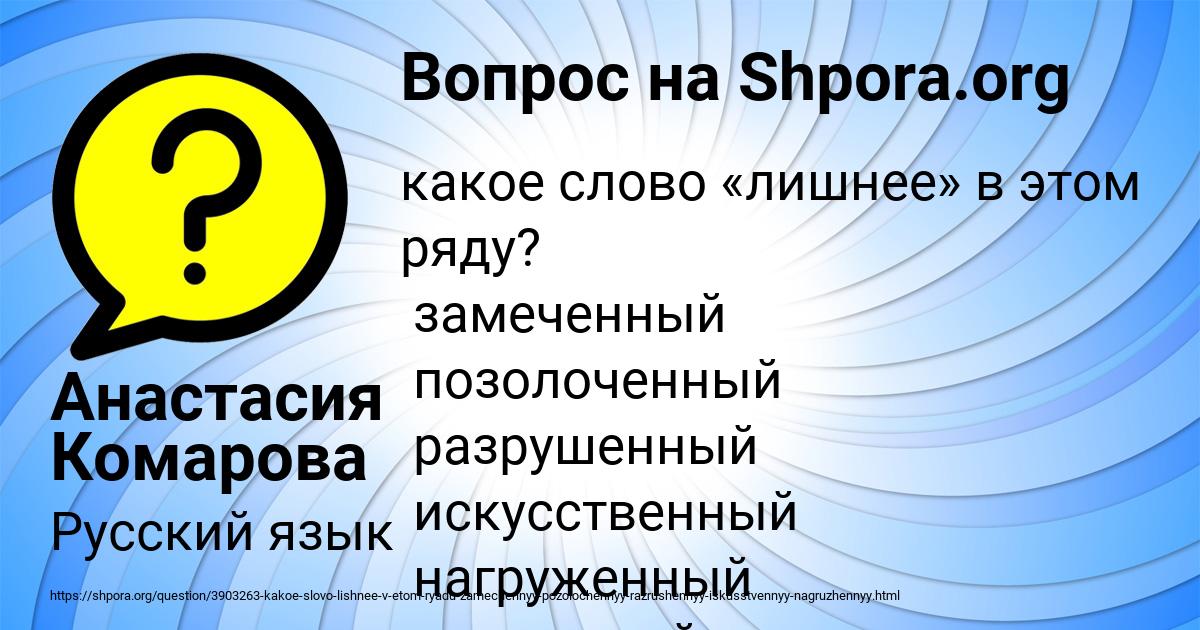 Картинка с текстом вопроса от пользователя Анастасия Комарова