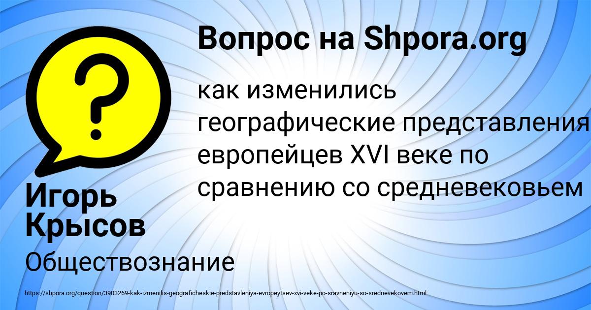 Картинка с текстом вопроса от пользователя Игорь Крысов