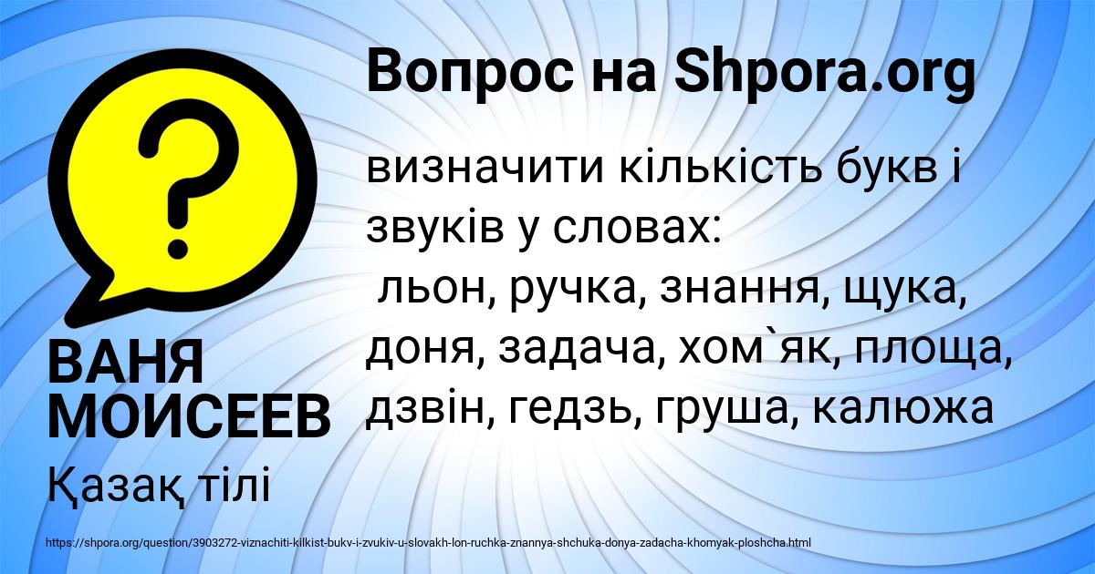 Картинка с текстом вопроса от пользователя ВАНЯ МОИСЕЕВ