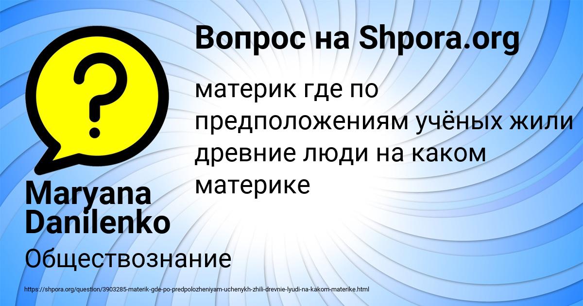 Картинка с текстом вопроса от пользователя Maryana Danilenko