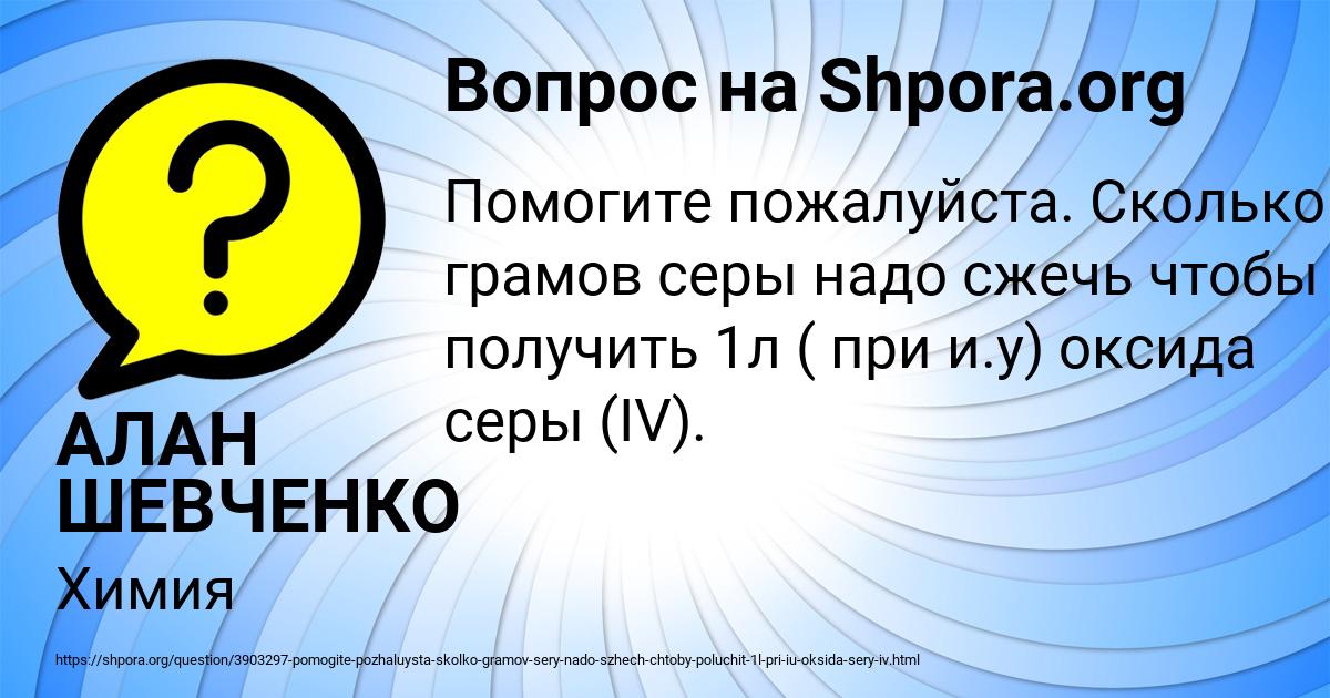 Картинка с текстом вопроса от пользователя АЛАН ШЕВЧЕНКО