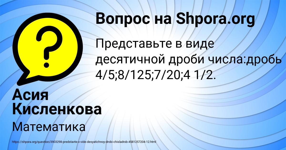 Картинка с текстом вопроса от пользователя Асия Кисленкова
