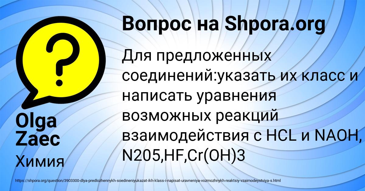 Картинка с текстом вопроса от пользователя Olga Zaec