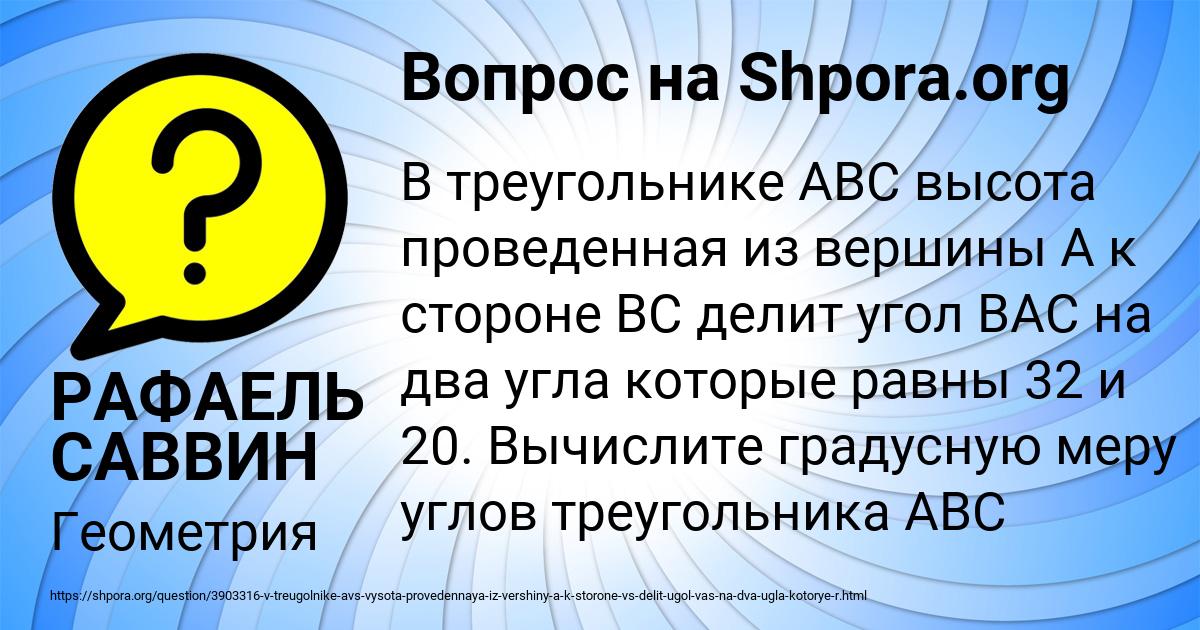 Картинка с текстом вопроса от пользователя РАФАЕЛЬ САВВИН