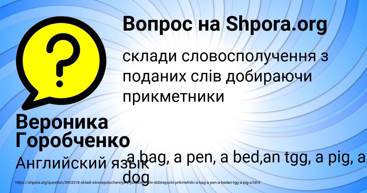 Картинка с текстом вопроса от пользователя Вероника Горобченко