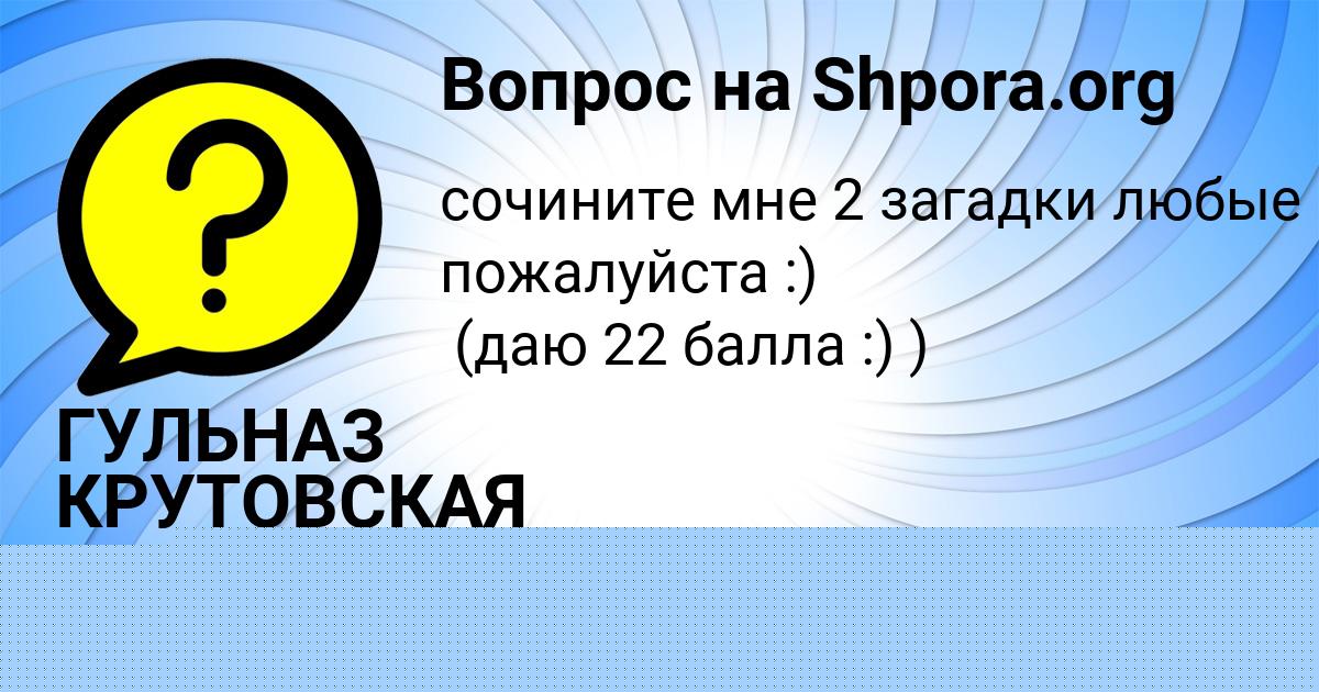 Картинка с текстом вопроса от пользователя ГУЛЬНАЗ КРУТОВСКАЯ