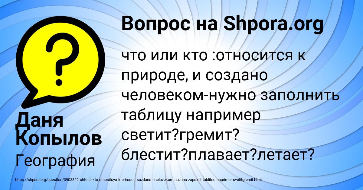 Картинка с текстом вопроса от пользователя Даня Копылов