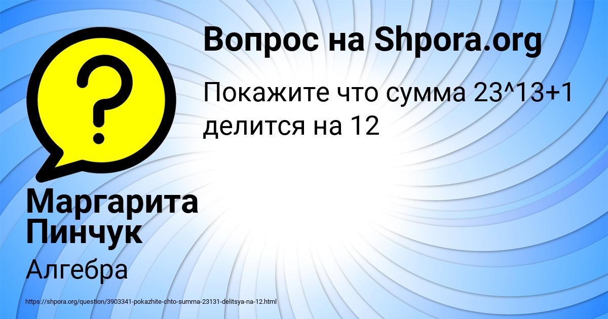 Картинка с текстом вопроса от пользователя Маргарита Пинчук