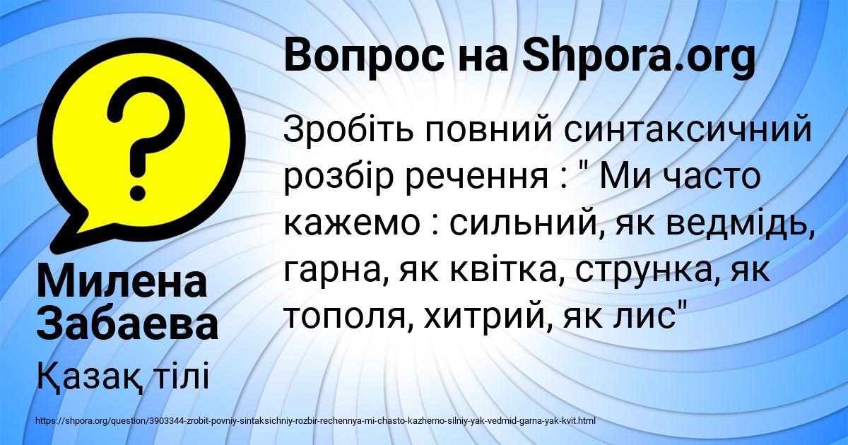 Картинка с текстом вопроса от пользователя Милена Забаева