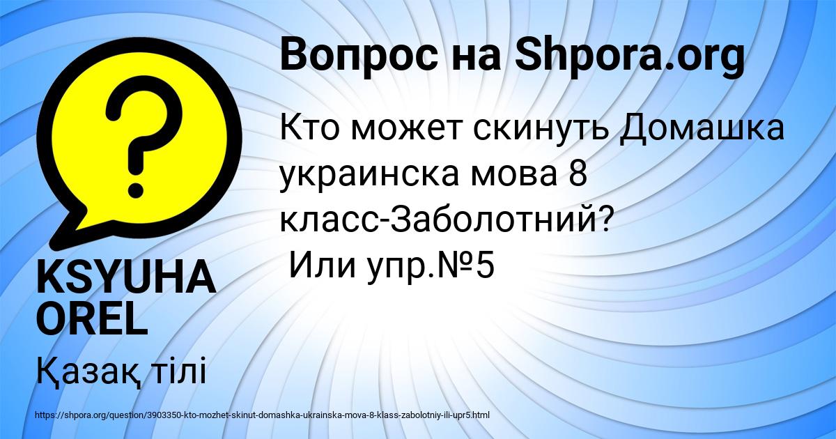 Картинка с текстом вопроса от пользователя KSYUHA OREL