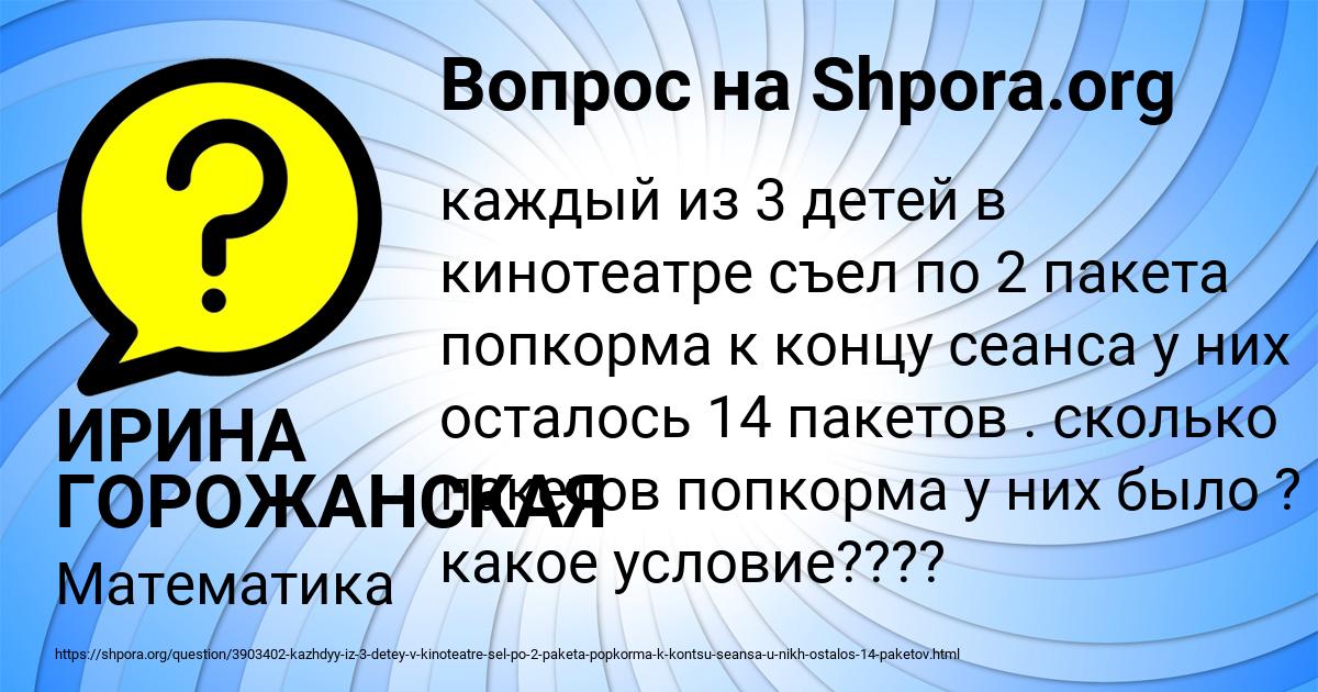 Картинка с текстом вопроса от пользователя ИРИНА ГОРОЖАНСКАЯ