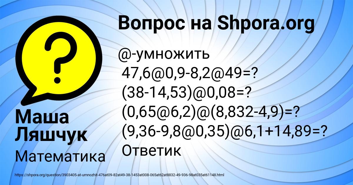 Картинка с текстом вопроса от пользователя Маша Ляшчук