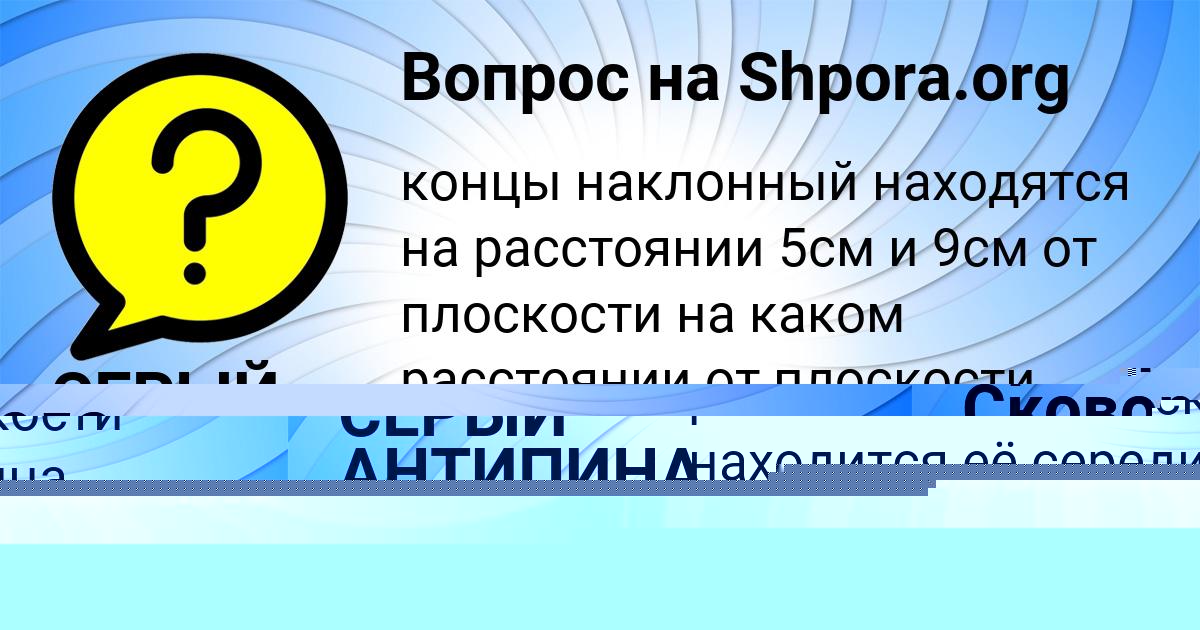 Картинка с текстом вопроса от пользователя Арсен Сковорода