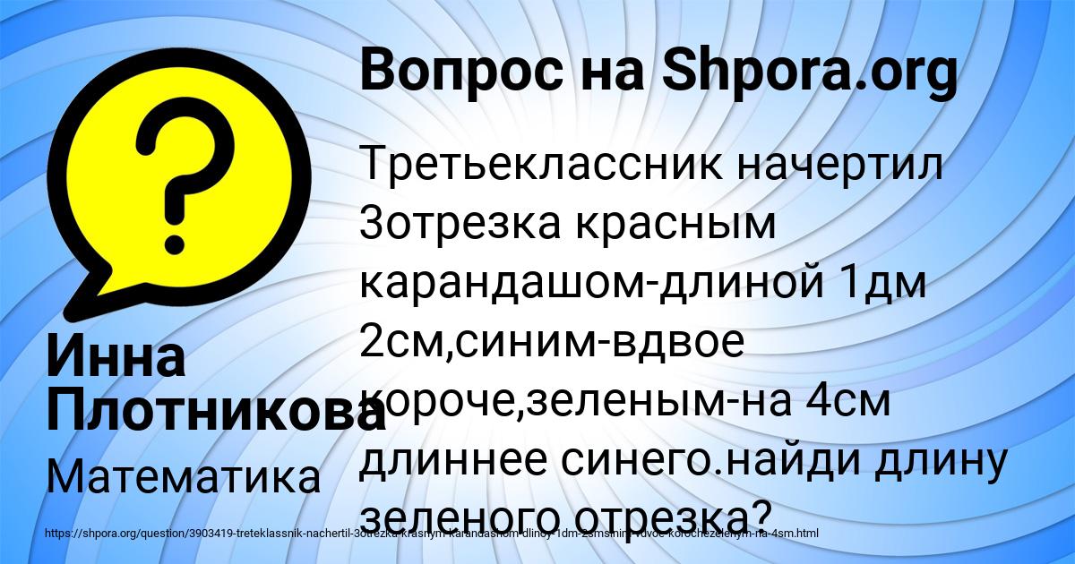 Картинка с текстом вопроса от пользователя Инна Плотникова