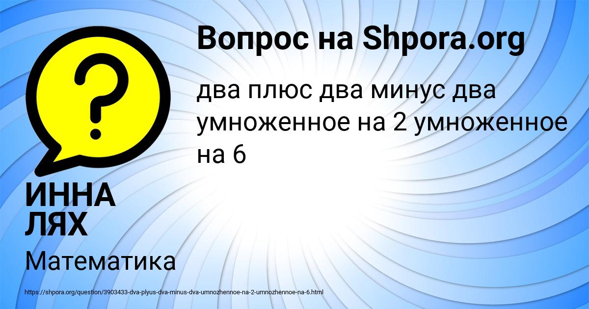 Картинка с текстом вопроса от пользователя ИННА ЛЯХ