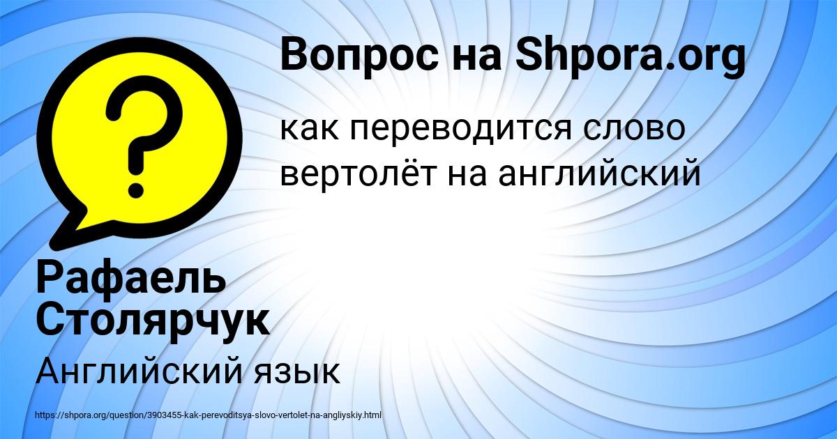 Картинка с текстом вопроса от пользователя Рафаель Столярчук