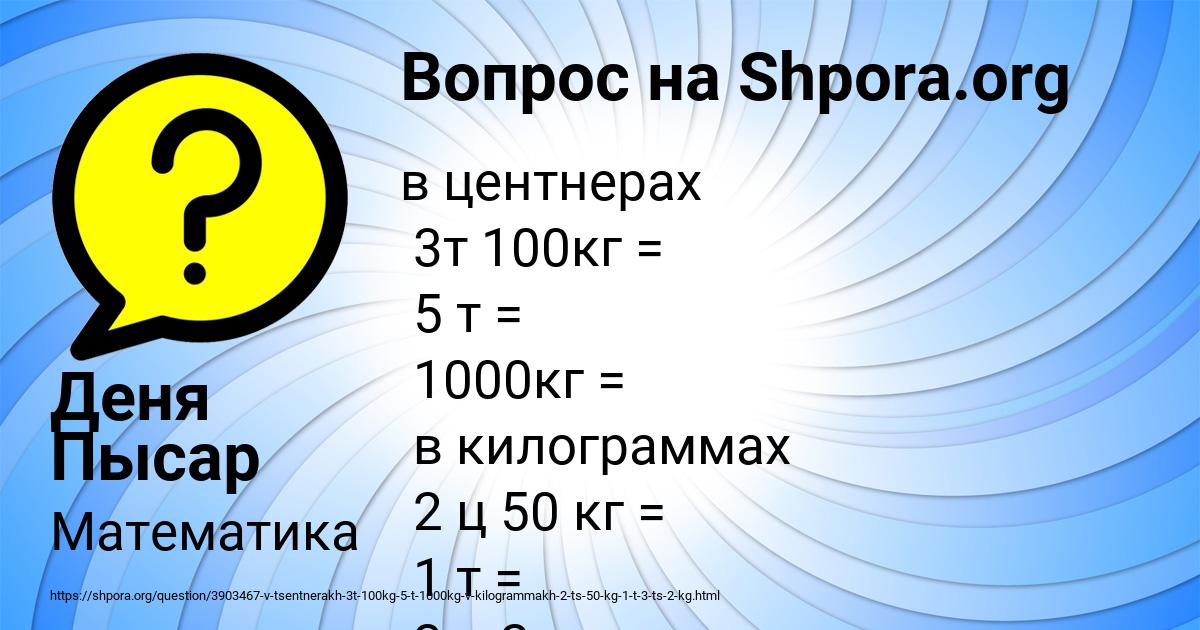 Картинка с текстом вопроса от пользователя Деня Пысар