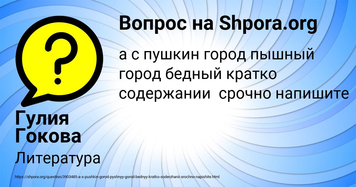 Картинка с текстом вопроса от пользователя Гулия Гокова