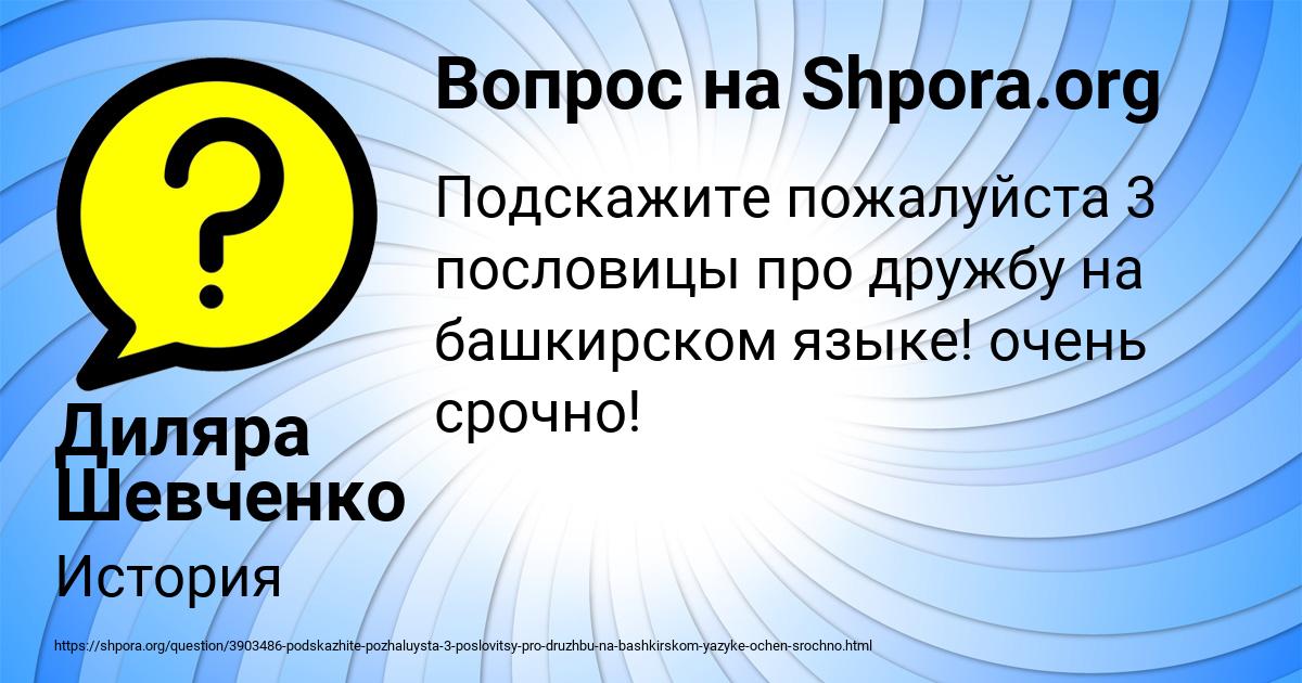 Картинка с текстом вопроса от пользователя Диляра Шевченко