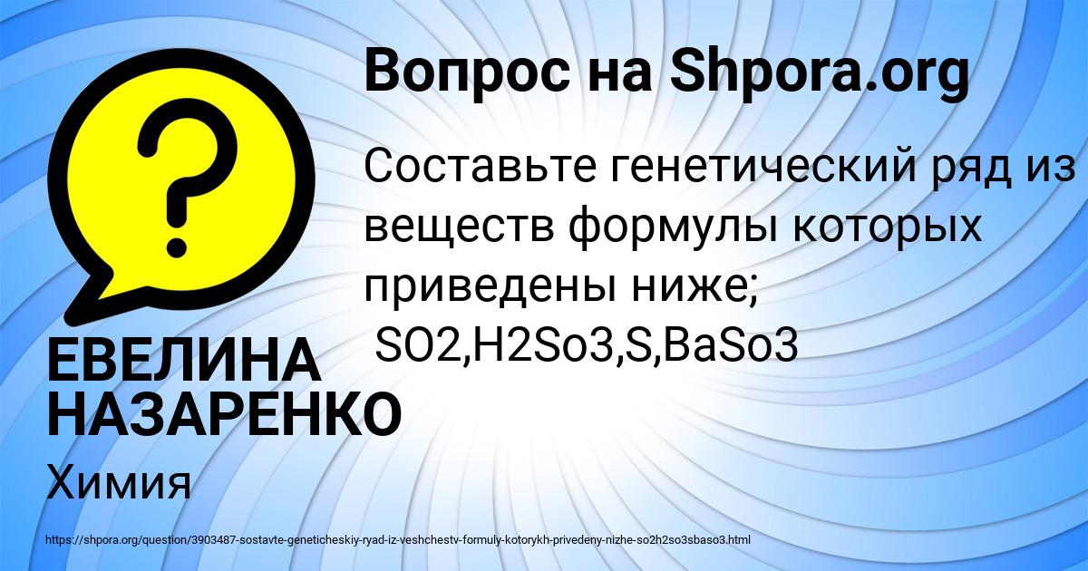 Картинка с текстом вопроса от пользователя ЕВЕЛИНА НАЗАРЕНКО