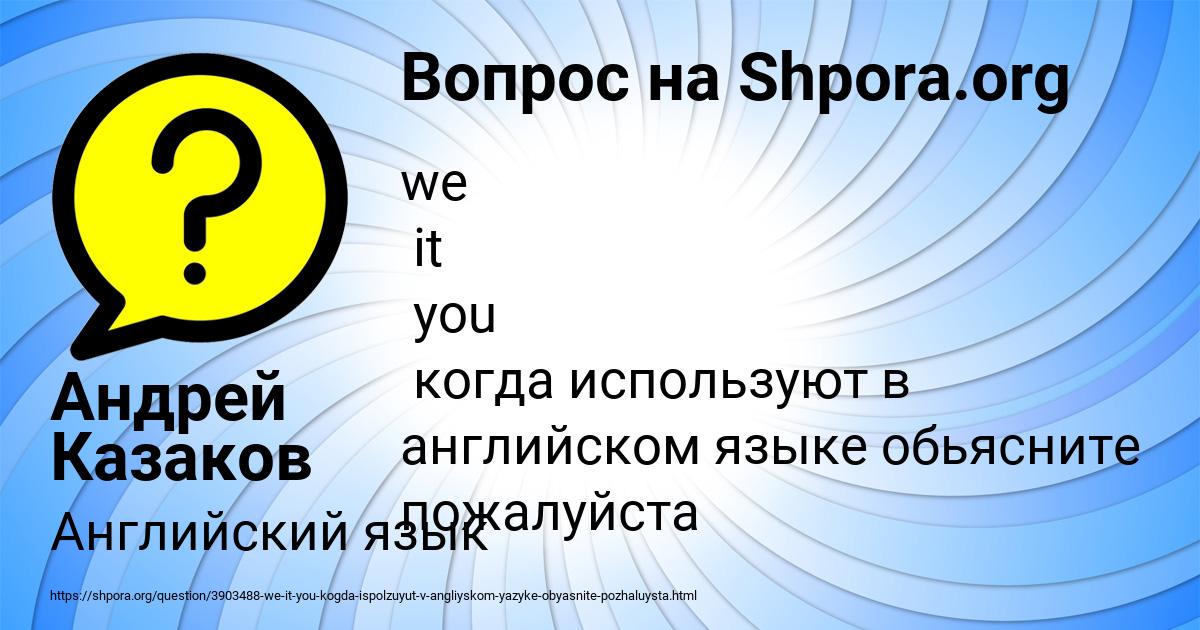 Картинка с текстом вопроса от пользователя Андрей Казаков