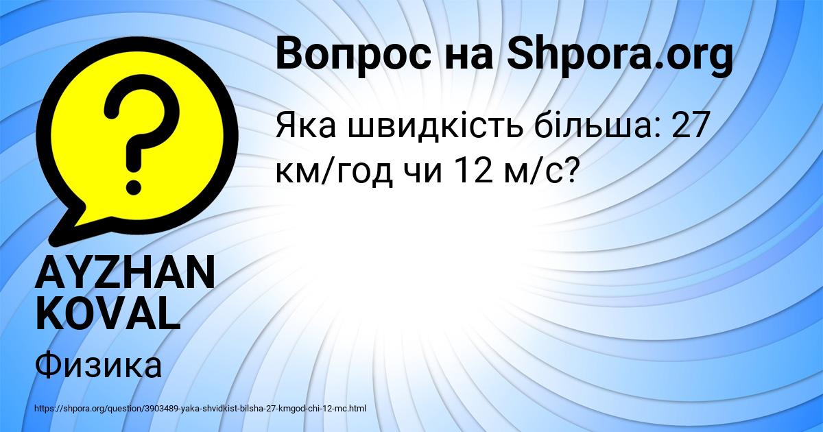 Картинка с текстом вопроса от пользователя AYZHAN KOVAL