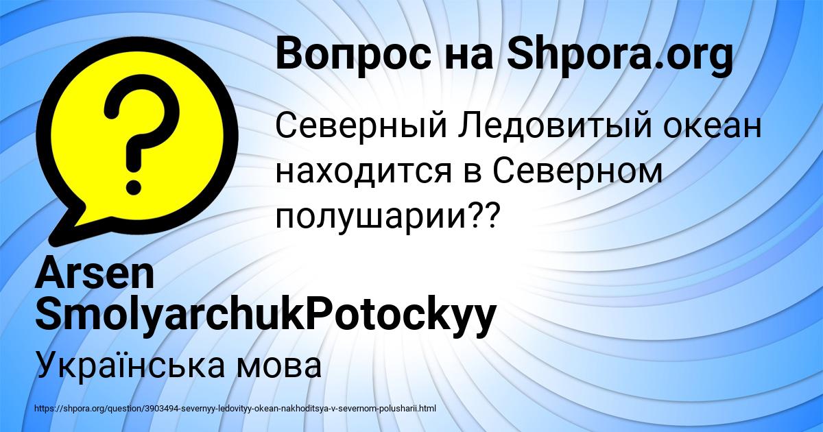 Картинка с текстом вопроса от пользователя Arsen SmolyarchukPotockyy