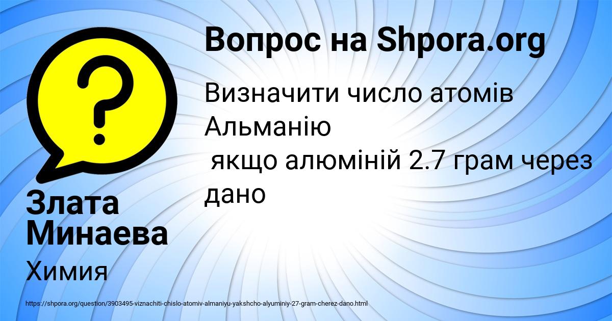 Картинка с текстом вопроса от пользователя Злата Минаева