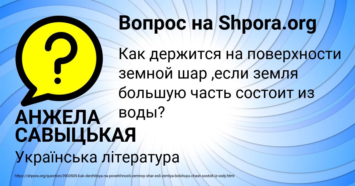 Картинка с текстом вопроса от пользователя АНЖЕЛА САВЫЦЬКАЯ