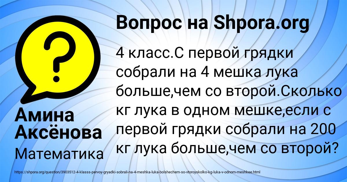 Картинка с текстом вопроса от пользователя Амина Аксёнова