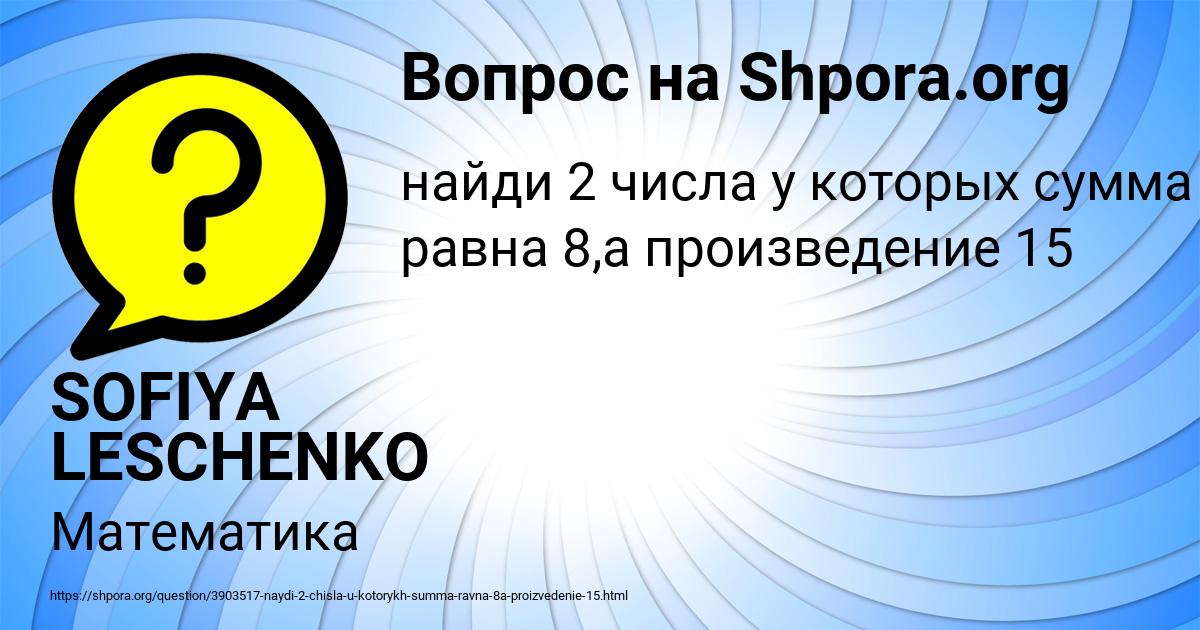 Картинка с текстом вопроса от пользователя SOFIYA LESCHENKO
