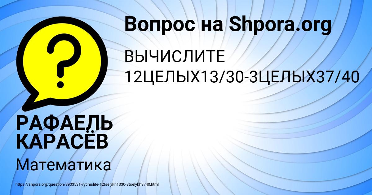 Картинка с текстом вопроса от пользователя РАФАЕЛЬ КАРАСЁВ