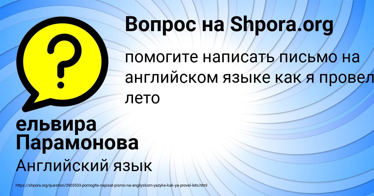 Картинка с текстом вопроса от пользователя ельвира Парамонова