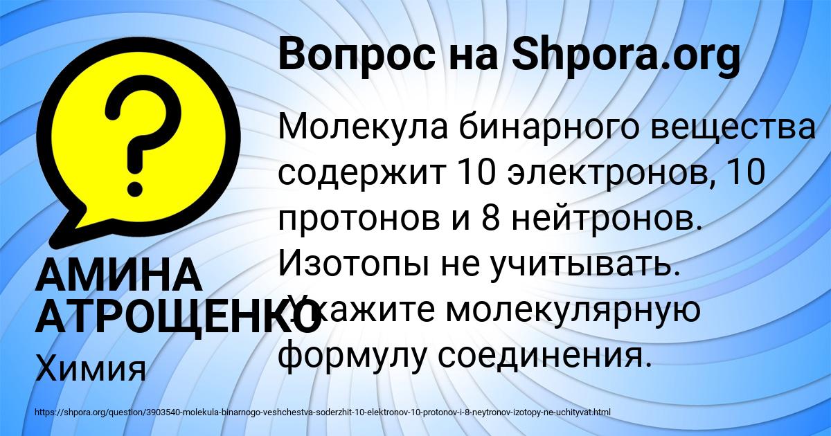 Картинка с текстом вопроса от пользователя АМИНА АТРОЩЕНКО