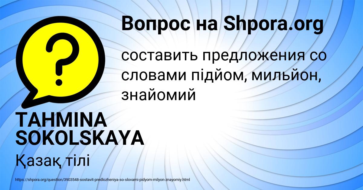 Картинка с текстом вопроса от пользователя TAHMINA SOKOLSKAYA