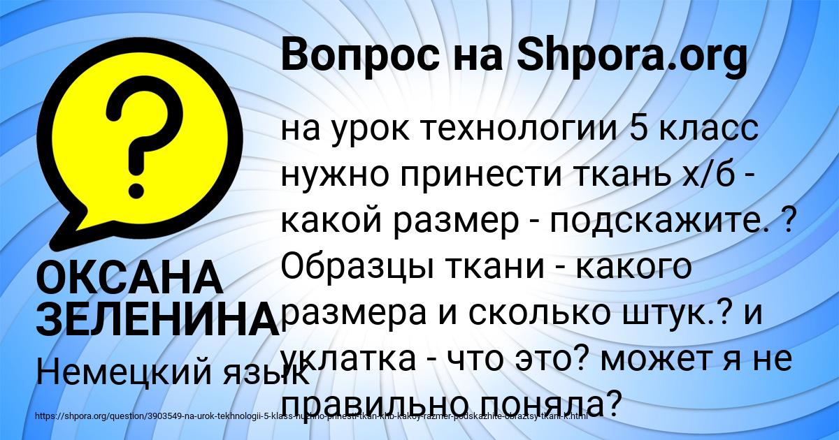Картинка с текстом вопроса от пользователя ОКСАНА ЗЕЛЕНИНА