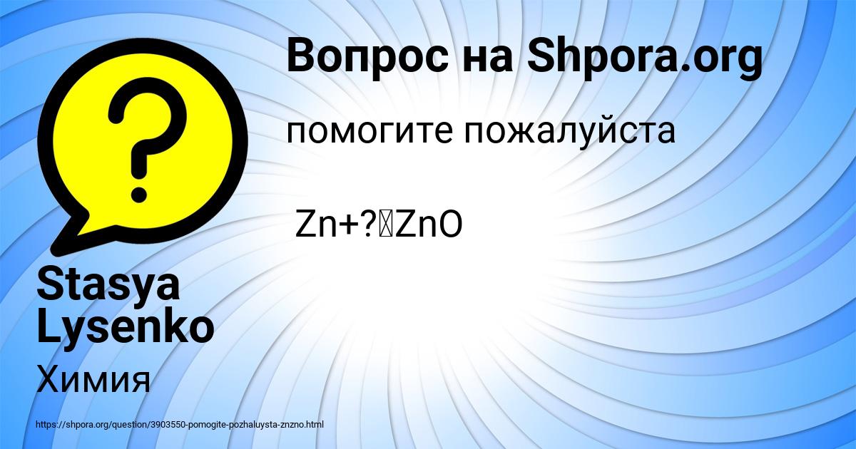 Картинка с текстом вопроса от пользователя Stasya Lysenko