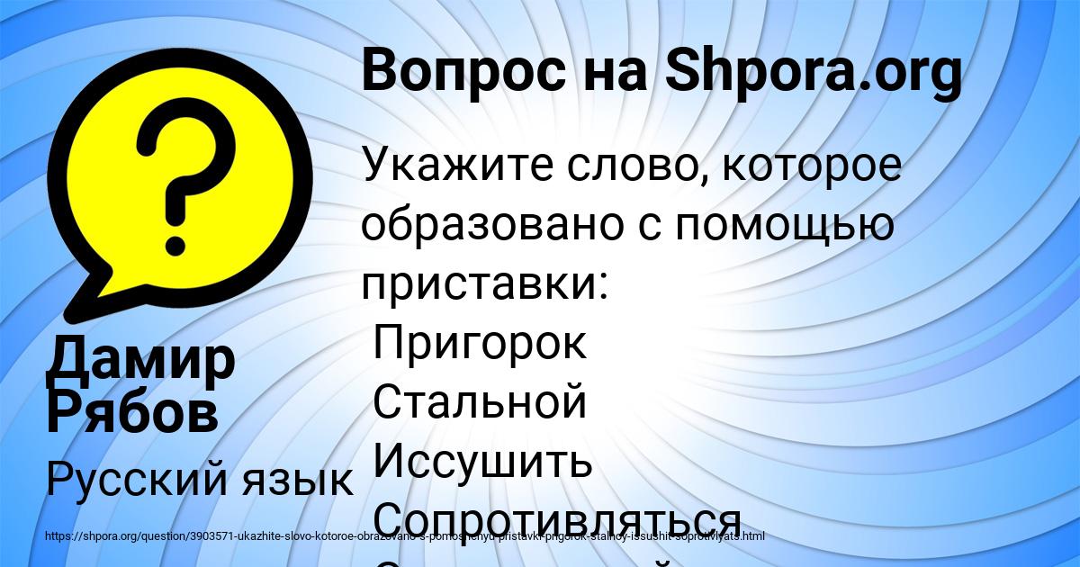 Картинка с текстом вопроса от пользователя Дамир Рябов