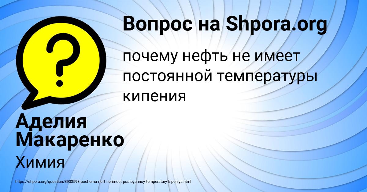 Картинка с текстом вопроса от пользователя Аделия Макаренко