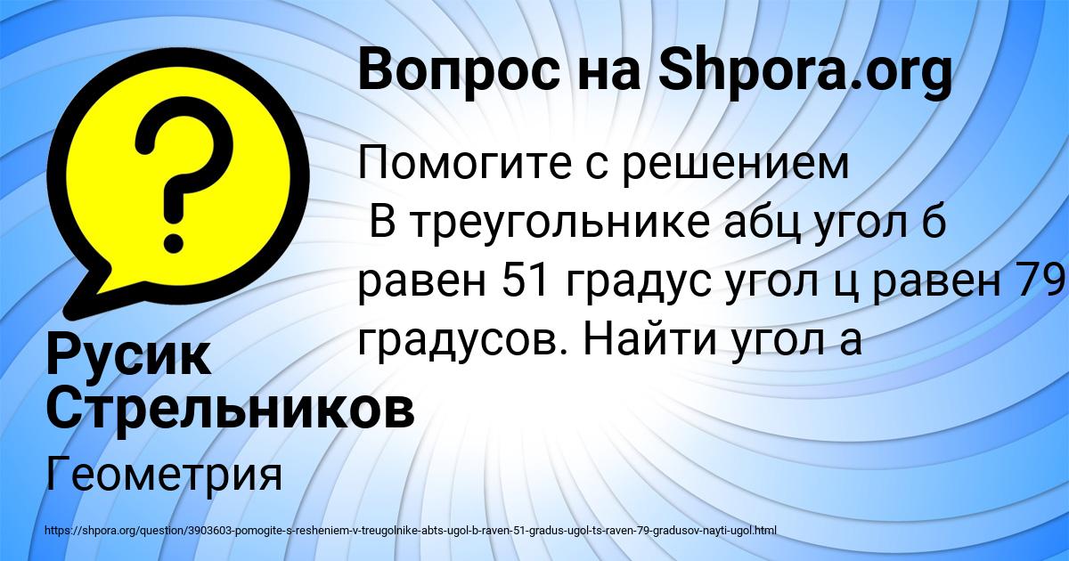 Картинка с текстом вопроса от пользователя Русик Стрельников