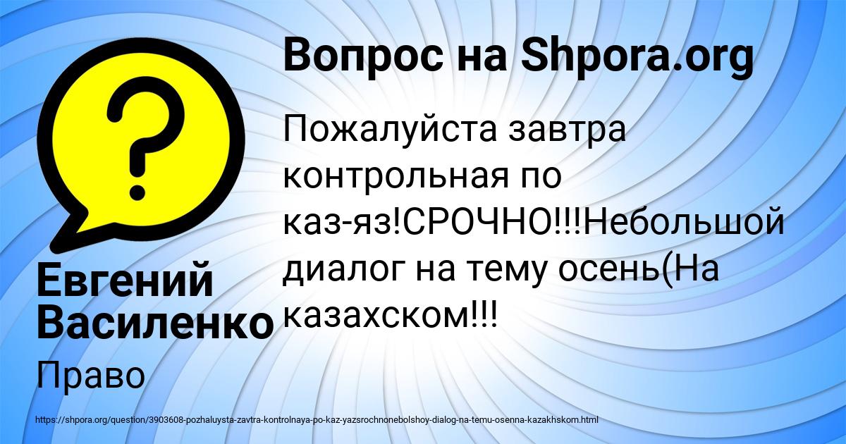Картинка с текстом вопроса от пользователя Евгений Василенко