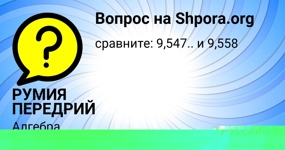 Картинка с текстом вопроса от пользователя Лейла Куприянова