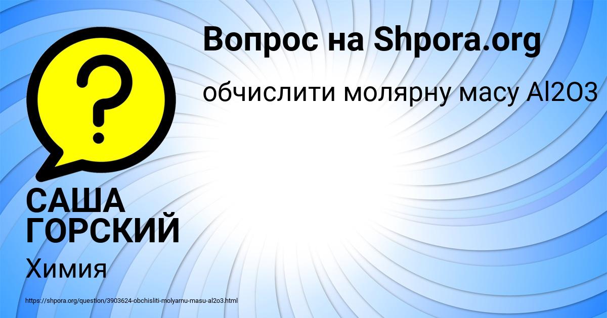 Картинка с текстом вопроса от пользователя САША ГОРСКИЙ