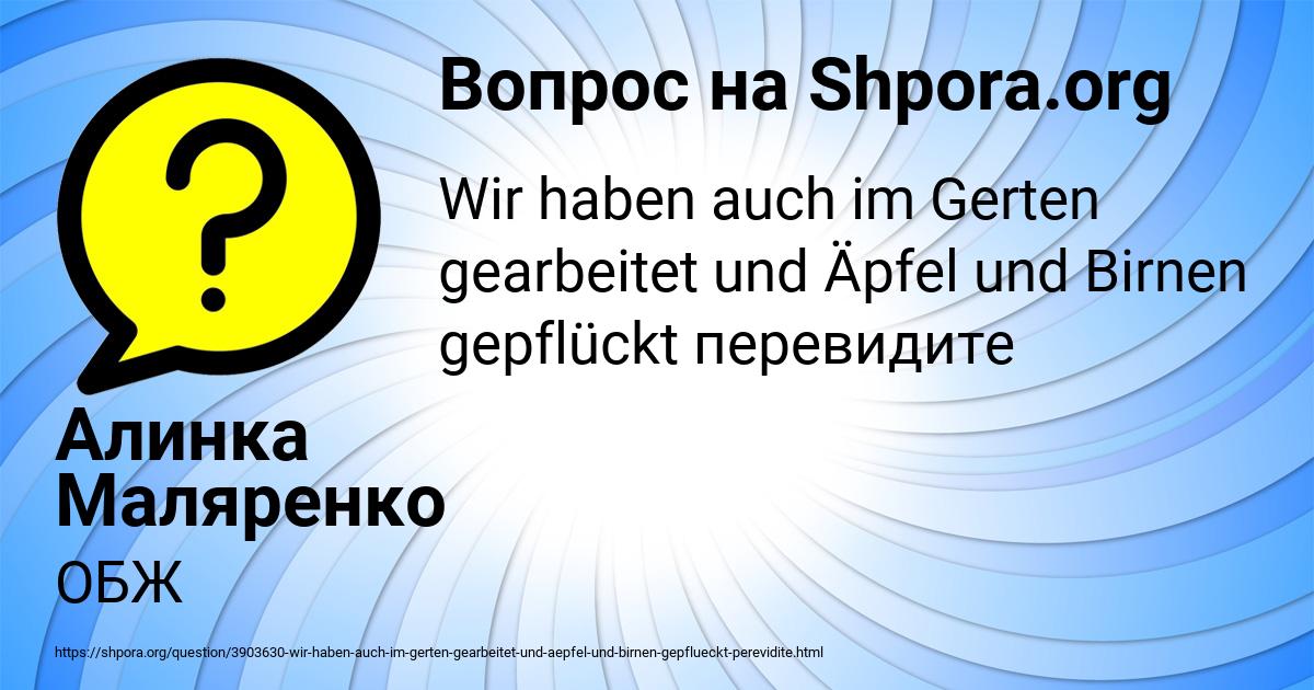 Картинка с текстом вопроса от пользователя Алинка Маляренко