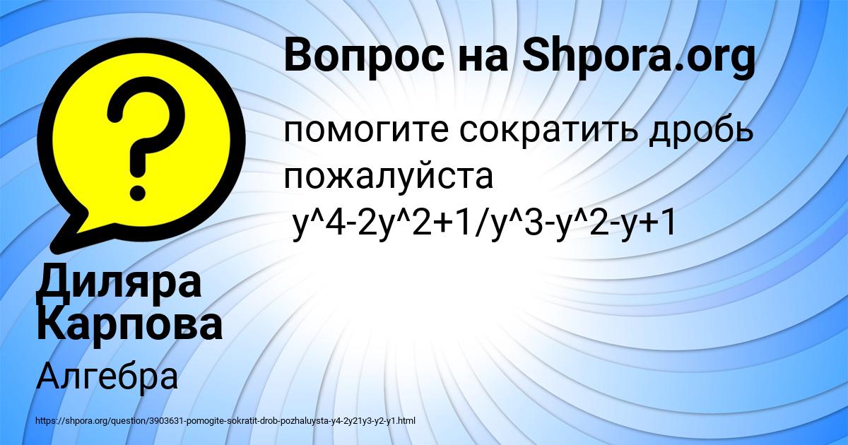 Картинка с текстом вопроса от пользователя Диляра Карпова