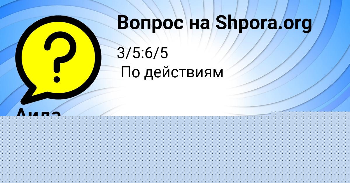 Картинка с текстом вопроса от пользователя Юлиана Пысар