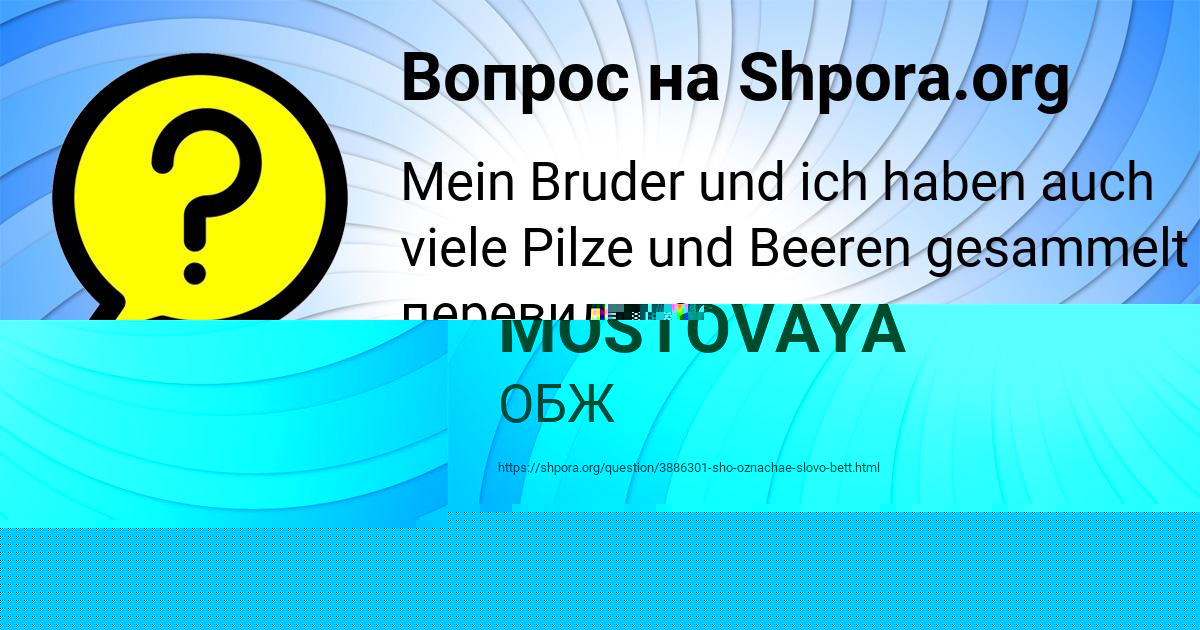 Картинка с текстом вопроса от пользователя Афина Поваляева