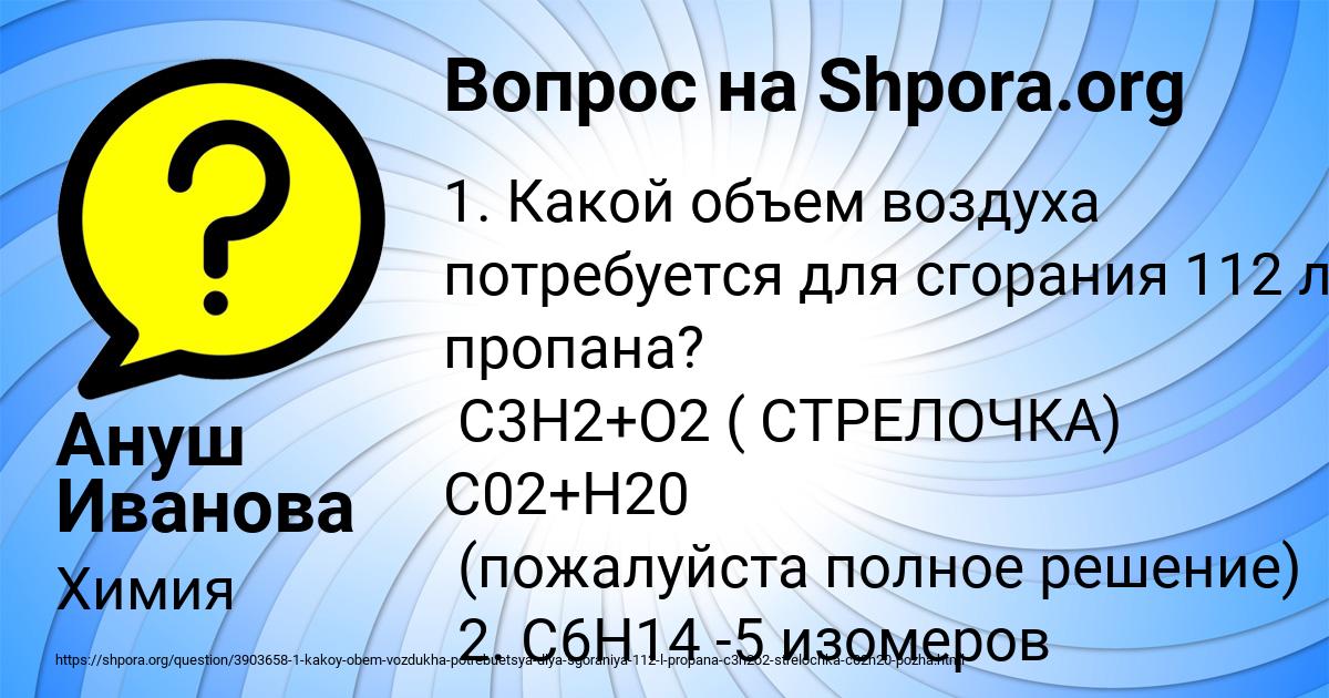 Картинка с текстом вопроса от пользователя Ануш Иванова
