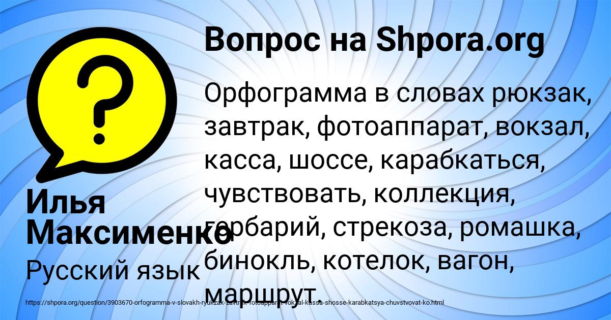 Картинка с текстом вопроса от пользователя Илья Максименко